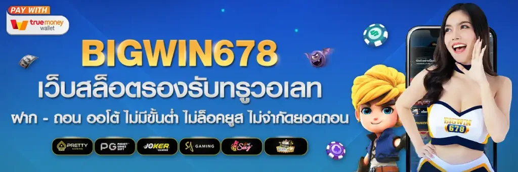 bigwin678