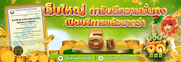 jebjeed888_เว็บใหญ่